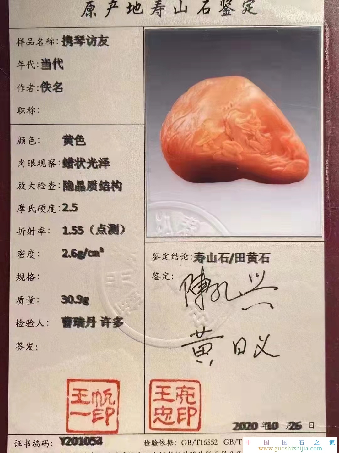 壽山石鑒定證書圖片，壽山石是怎么鑒定的！