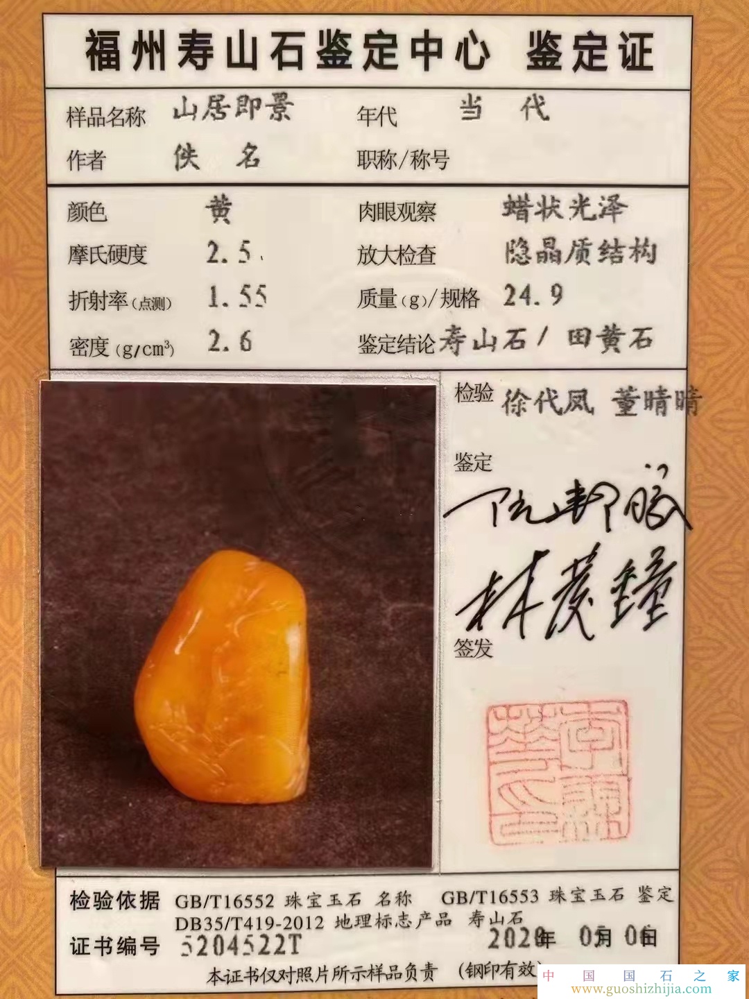 壽山石鑒定證書圖片，壽山石是怎么鑒定的！