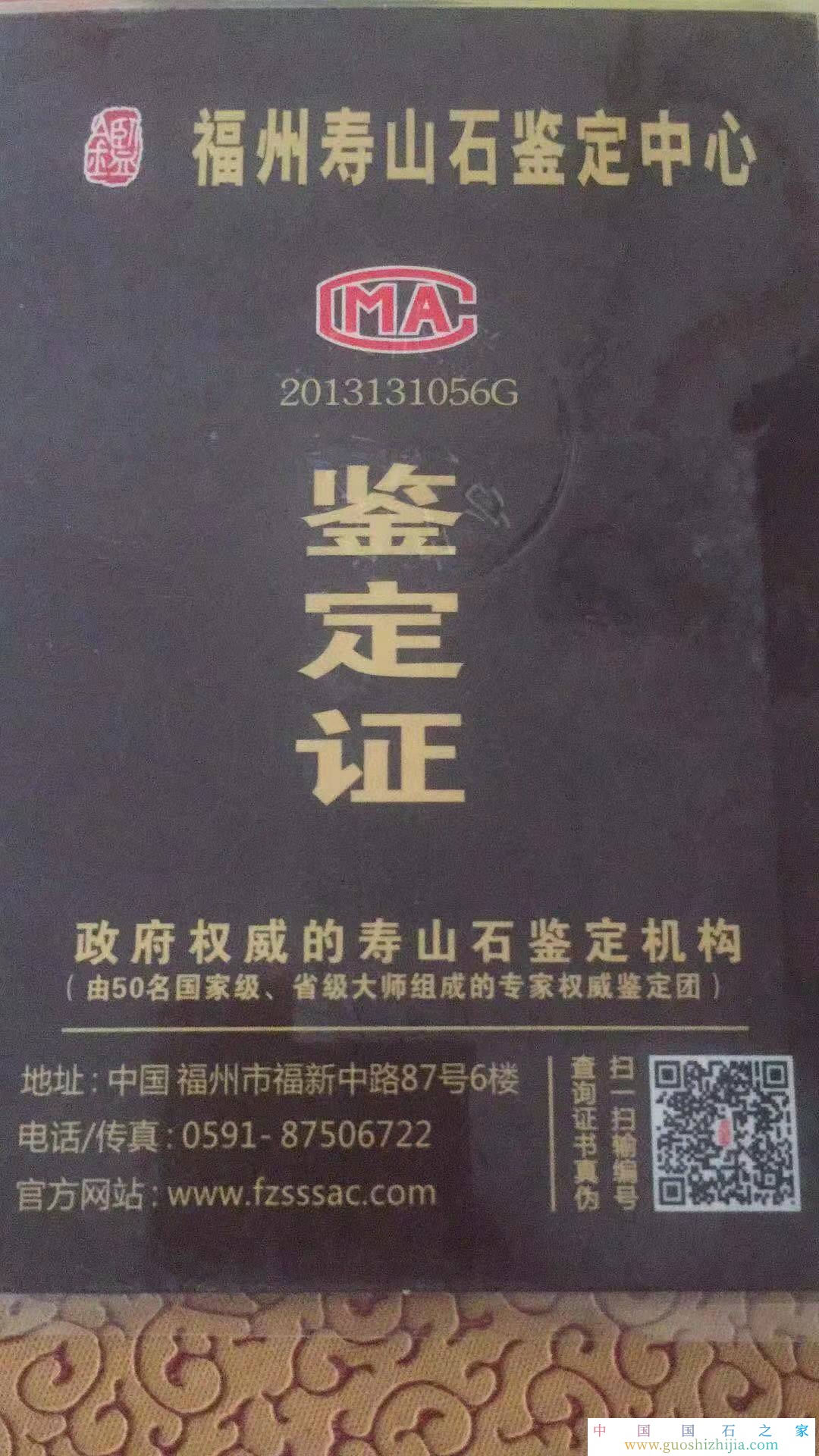 壽山石鑒定證書圖片，壽山石是怎么鑒定的！