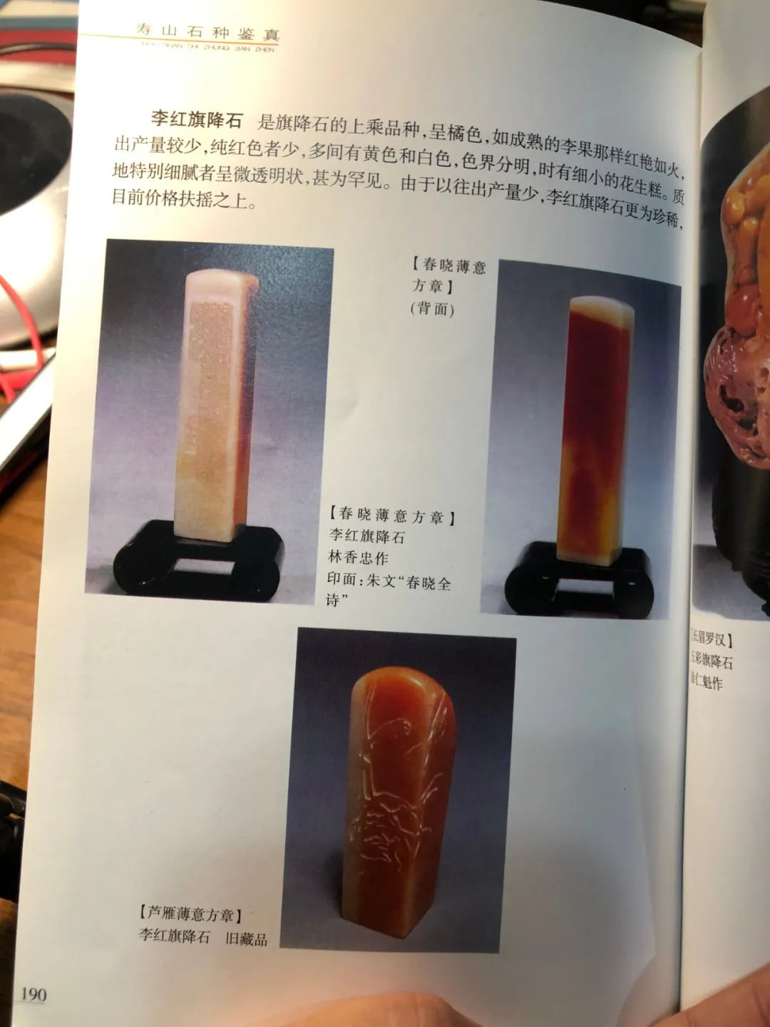 壽山石旗降石收藏價值，種類特征和圖片對比