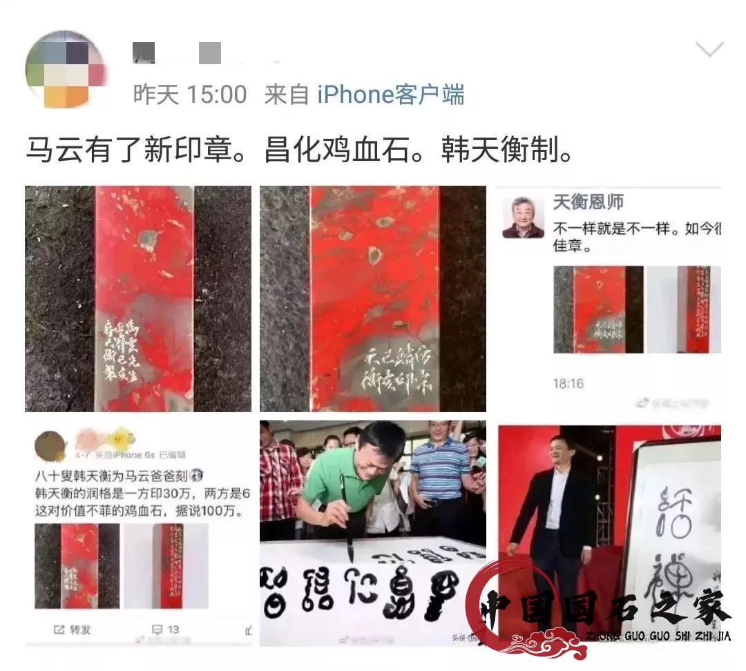 韓天衡給馬云刻雞血石印章，價值160萬.......