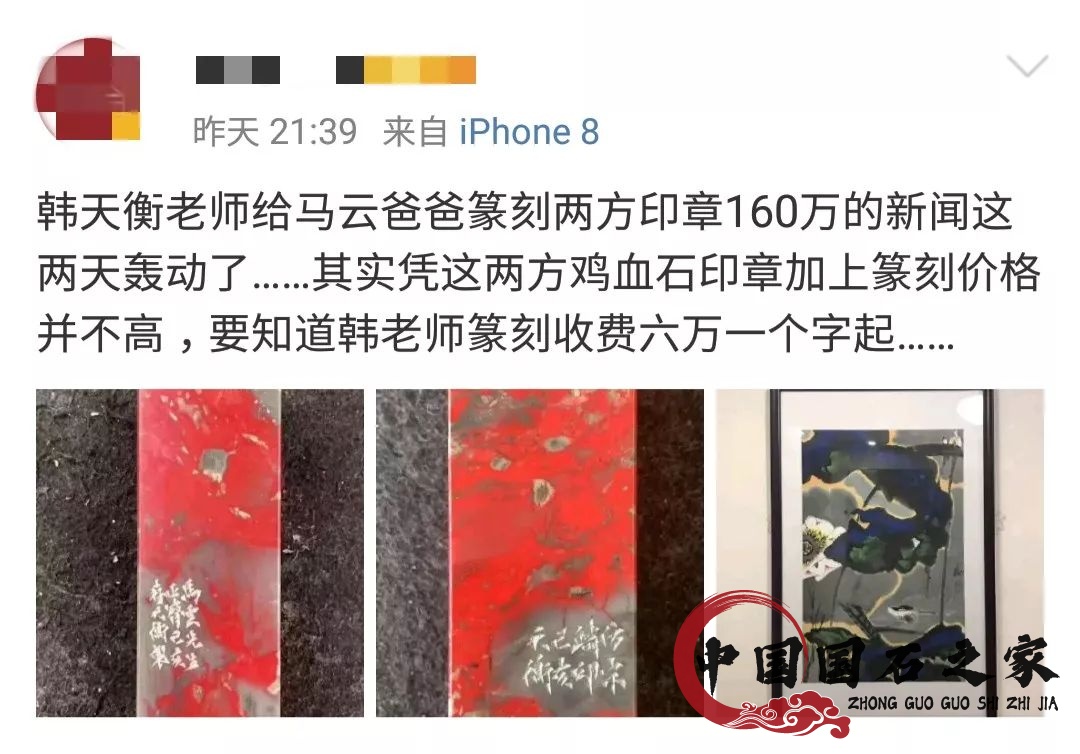 韓天衡給馬云刻雞血石印章，價值160萬.......