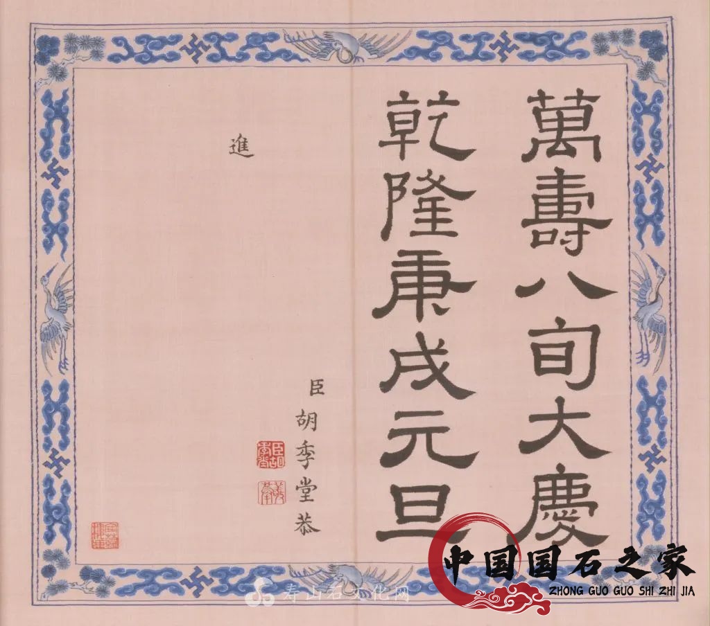 乾隆八十大壽，和珅的送禮升職攻略