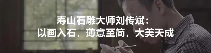 壽山石“繼承者”的“石頭記”