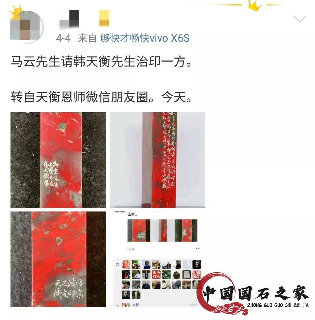 韓天衡給馬云刻雞血石印章，價值160萬.......