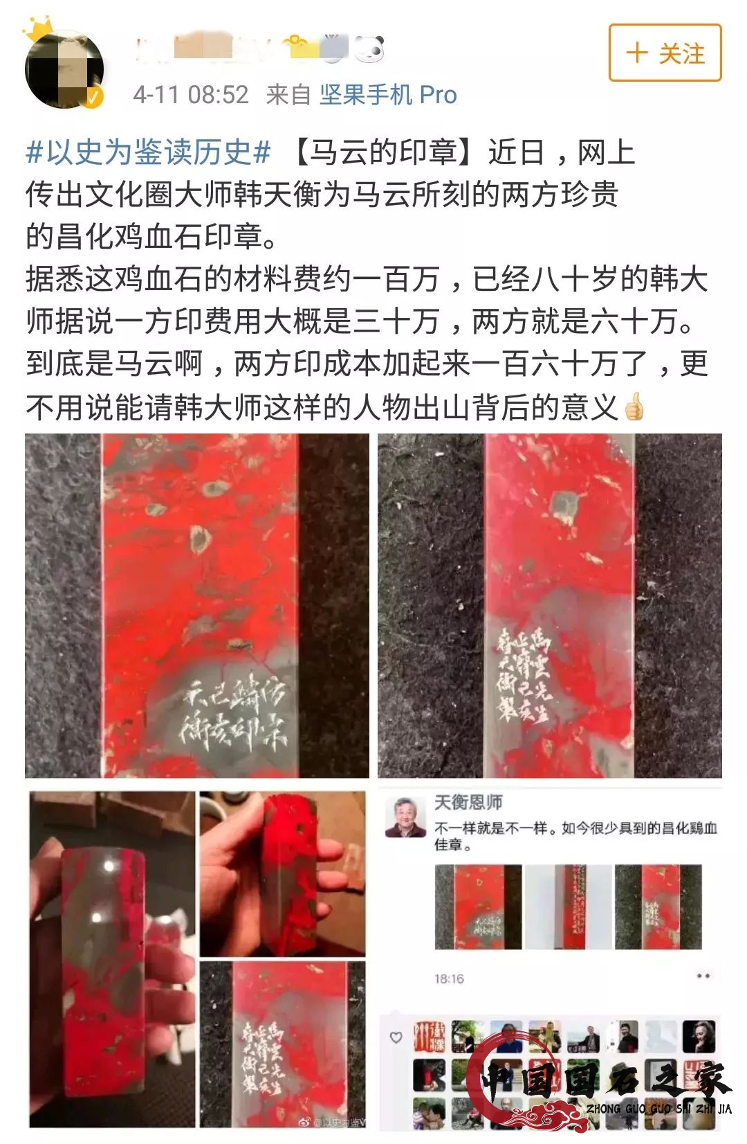 韓天衡給馬云刻雞血石印章，價值160萬.......