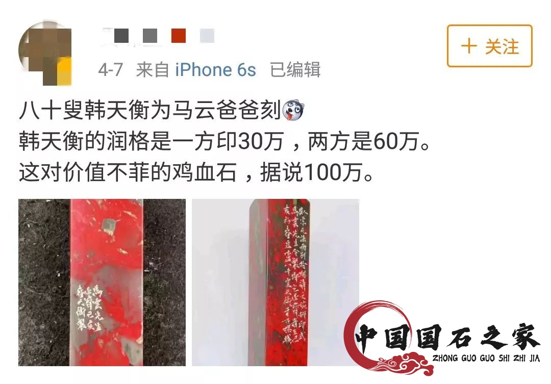 韓天衡給馬云刻雞血石印章，價值160萬.......