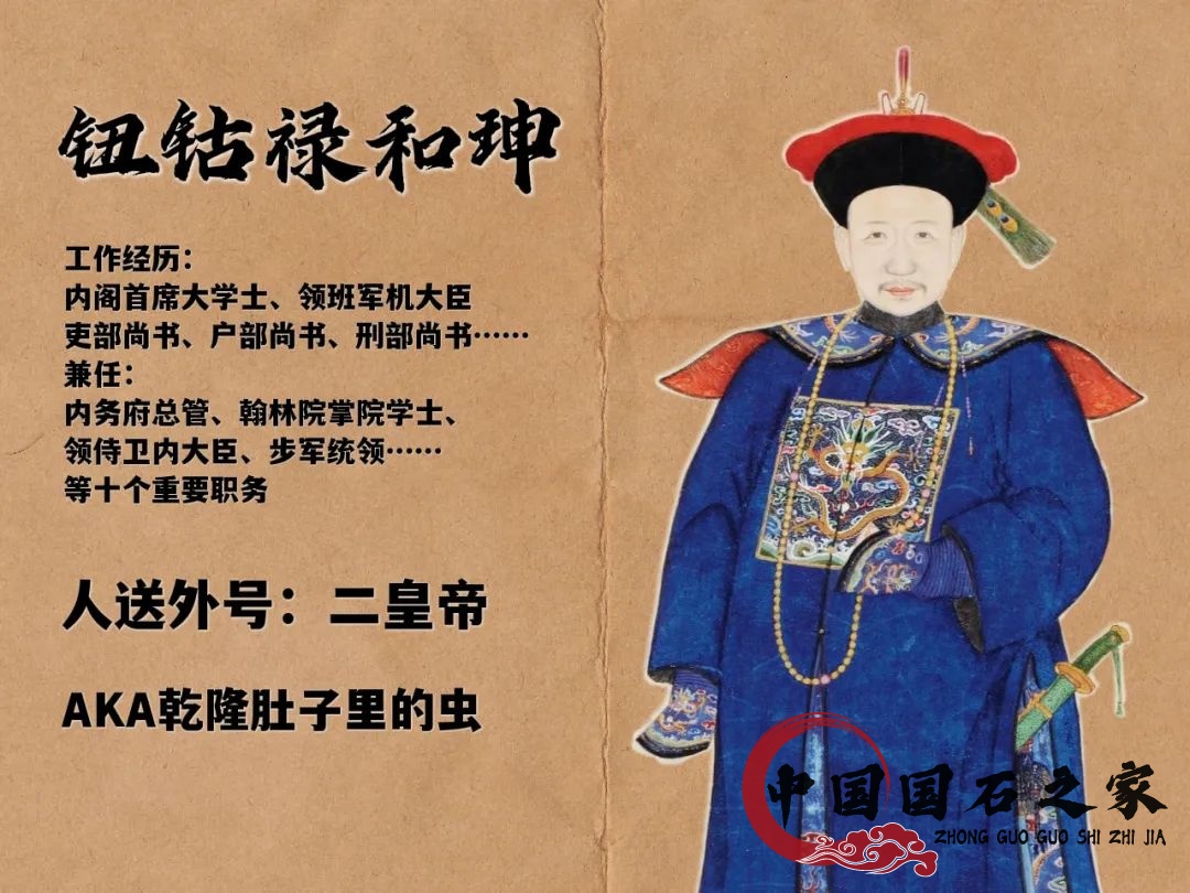 乾隆八十大壽，和珅的送禮升職攻略