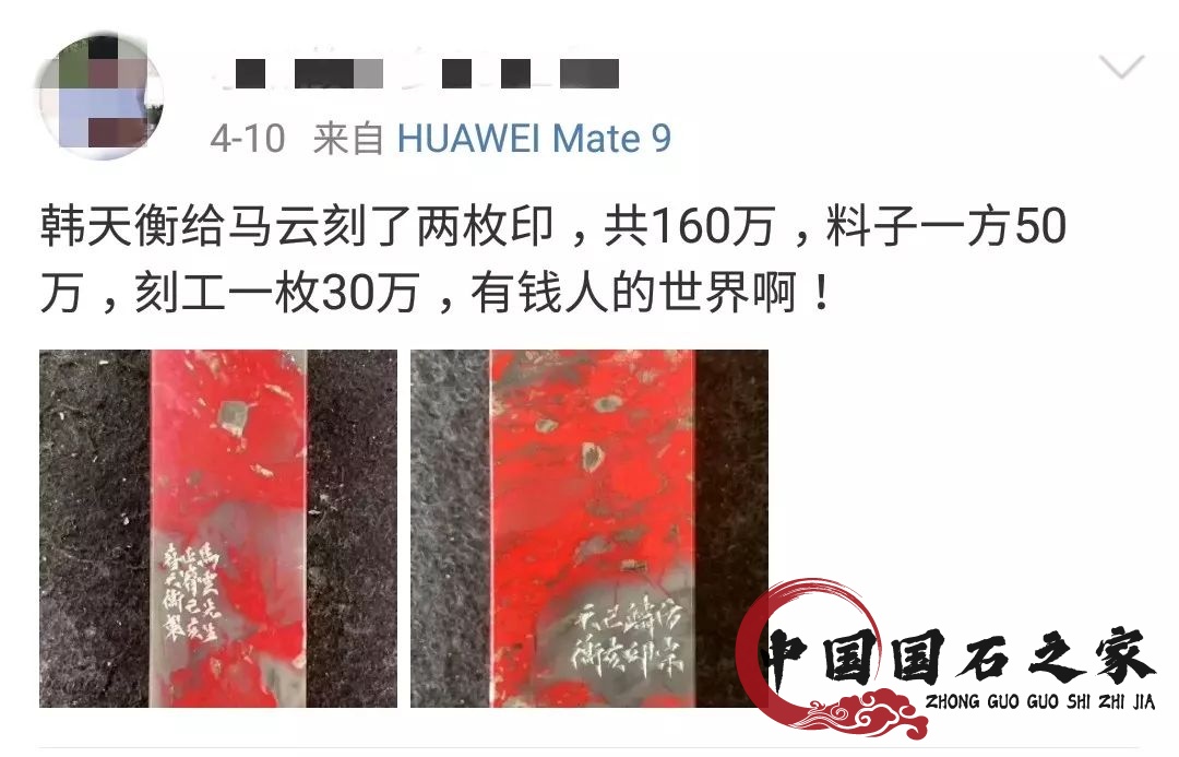韓天衡給馬云刻雞血石印章，價值160萬.......