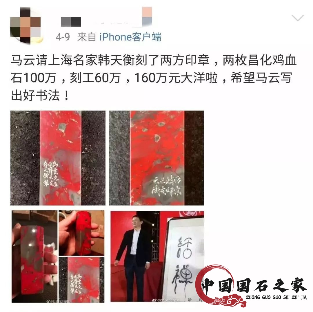韓天衡給馬云刻雞血石印章，價值160萬.......