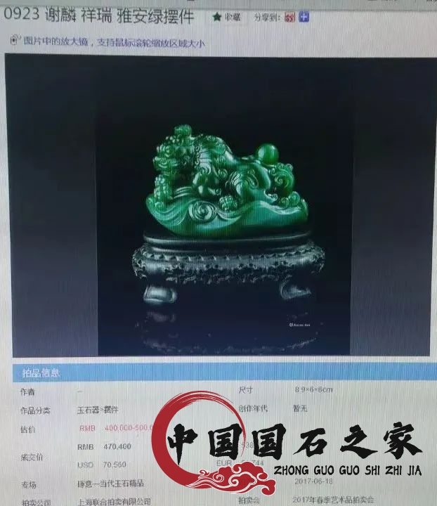 這個擺件拍出47萬!雅安綠又是什么綠! 這個擺件拍出47萬!雅安綠又是什么綠!