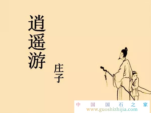 莊偉平:談莊子像的石雕創作 莊偉平:談莊子像的石雕創作