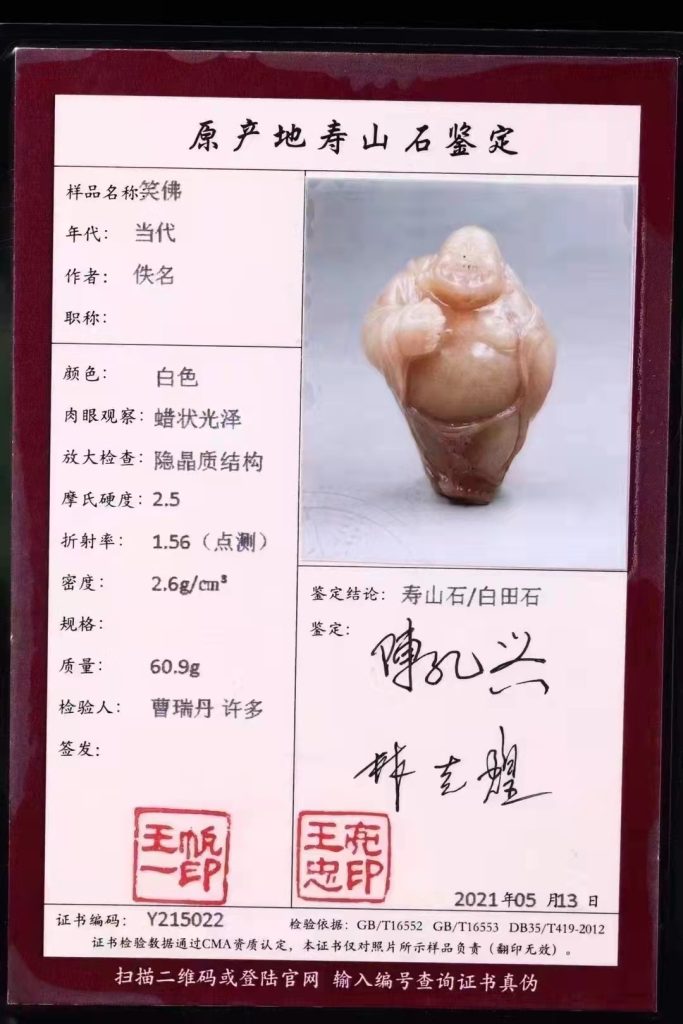 白田石壽山石好么