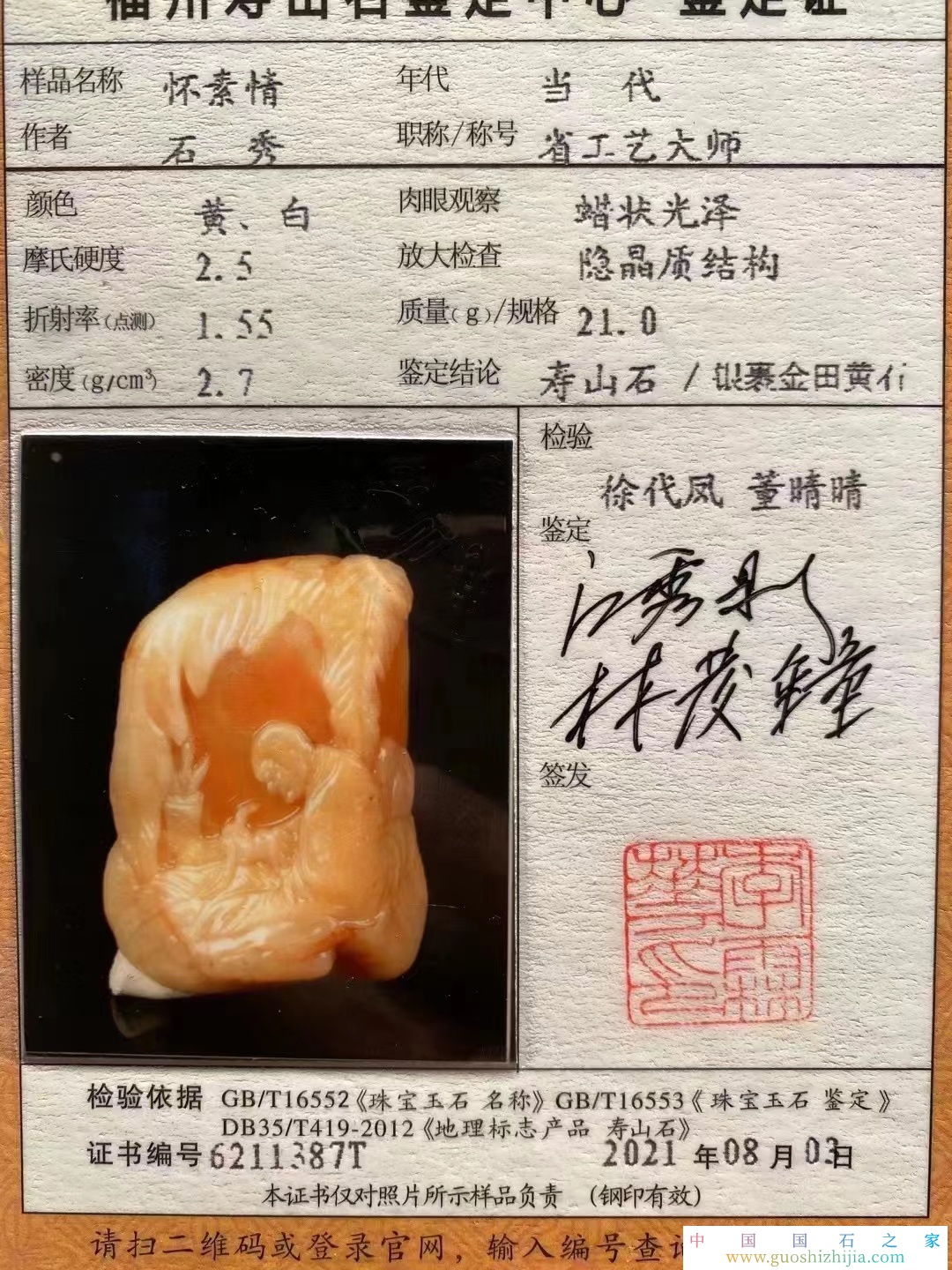 壽山田黃石分有幾種顏色，壽山田黃種類圖片大全