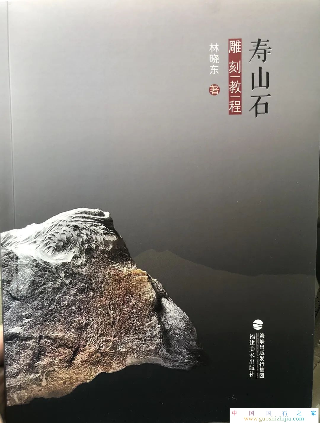 新書介紹|《壽山石雕刻教程》正式出版 新書介紹|《壽山石雕刻教程》正式出版