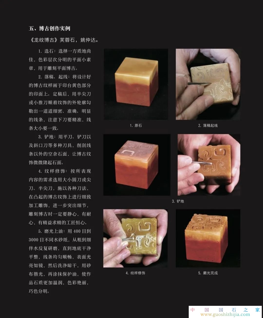 新書介紹|《壽山石雕刻教程》正式出版 新書介紹|《壽山石雕刻教程》正式出版