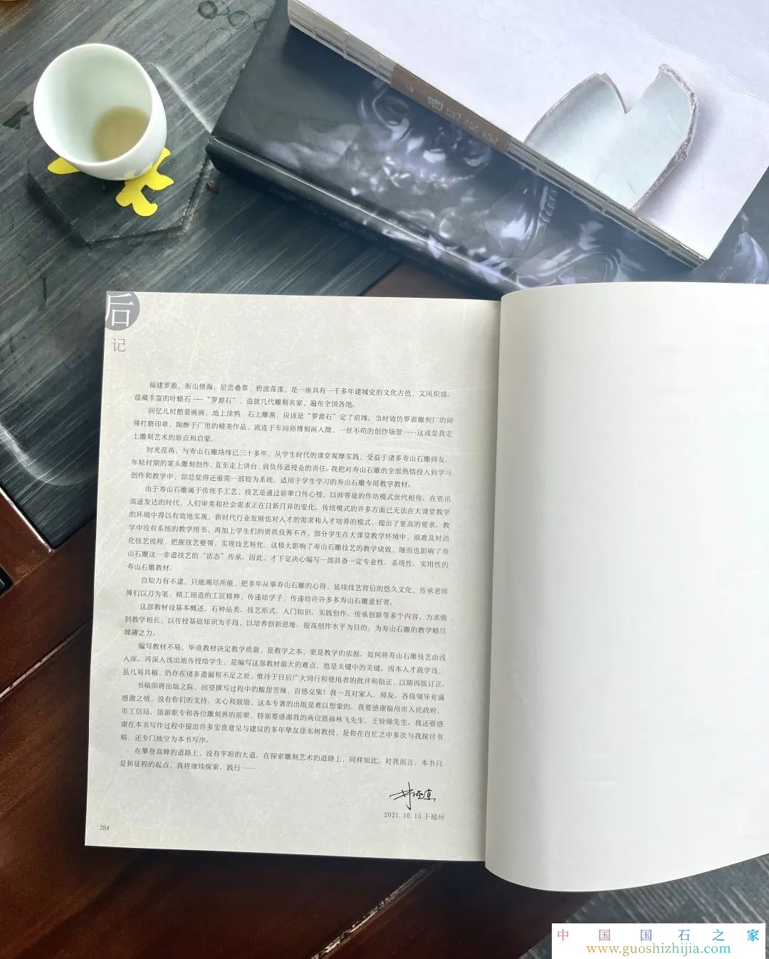 新書介紹|《壽山石雕刻教程》正式出版 新書介紹|《壽山石雕刻教程》正式出版