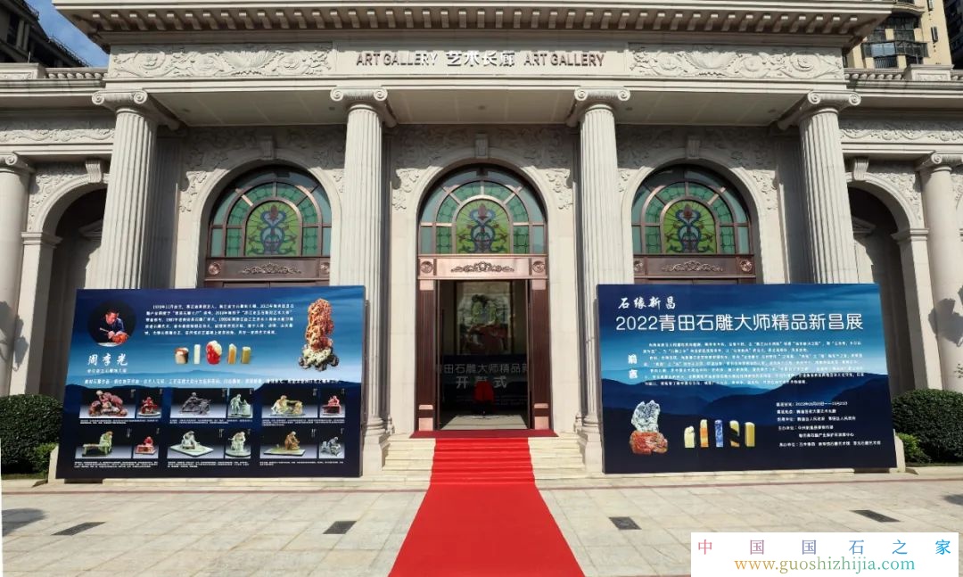 2022青田石雕大師精品展會在紹興市新昌縣舉行 2022青田石雕大師精品展會在紹興市新昌縣舉行