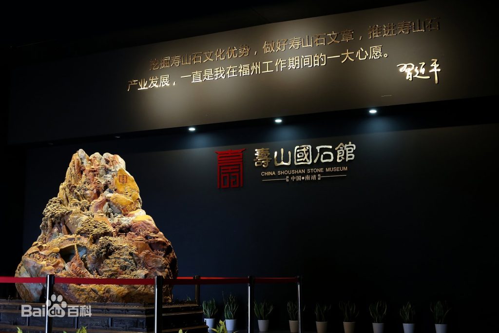 壽山石產地