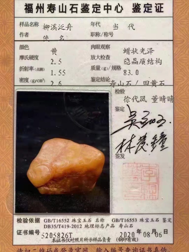 壽山田黃石多少錢一克，田黃最簡單的鑒定方法