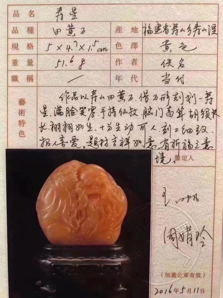 壽山田黃石究竟能值多少錢？看一下就懂了