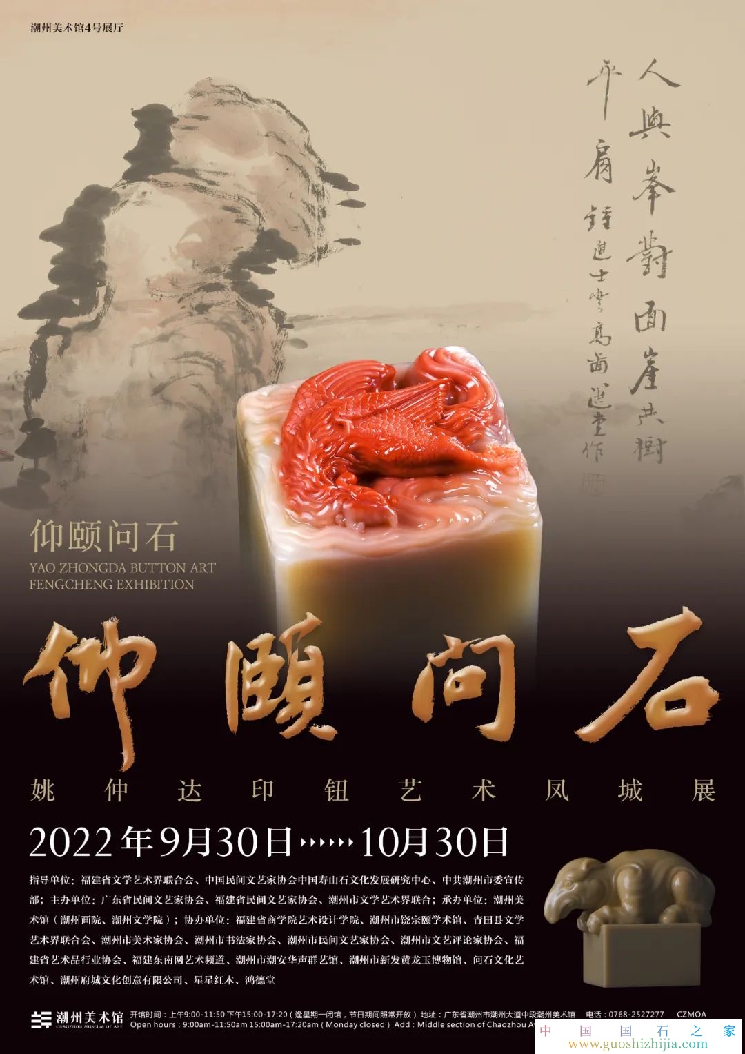 展訊 | 仰頤問石——姚仲達印鈕藝術(shù)鳳城展