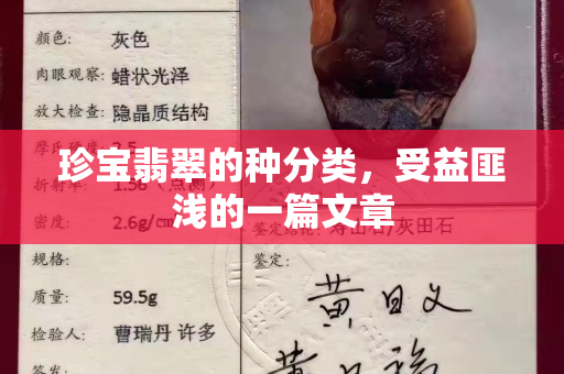 珍寶翡翠的種分類，受益匪淺的一篇文章