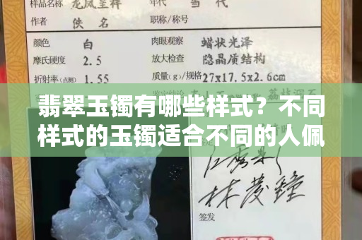 翡翠玉鐲有哪些樣式？不同樣式的玉鐲適合不同的人佩戴