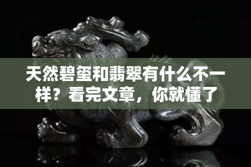 天然碧璽和翡翠有什么不一樣？看完文章，你就懂了