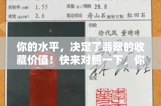 你的水平，決定了翡翠的收藏價值！快來對照一下，你正處于翡翠收藏哪個階段？