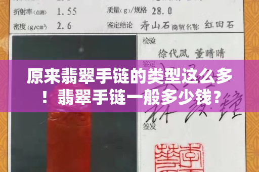 原來翡翠手鏈的類型這么多！翡翠手鏈一般多少錢？