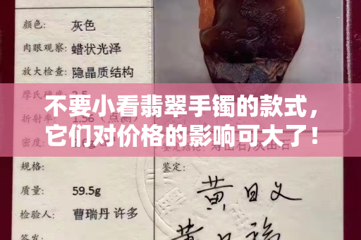 不要小看翡翠手鐲的款式，它們對價格的影響可大了！