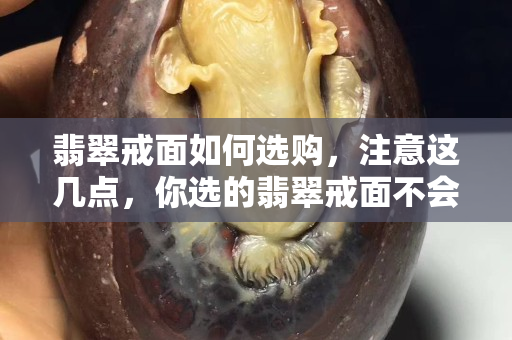 翡翠戒面如何選購，注意這幾點，你選的翡翠戒面不會有錯