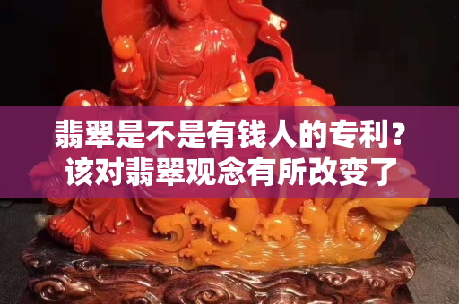 翡翠是不是有錢人的專利？該對翡翠觀念有所改變了