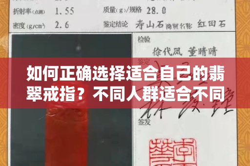 如何正確選擇適合自己的翡翠戒指？不同人群適合不同的翡翠戒指