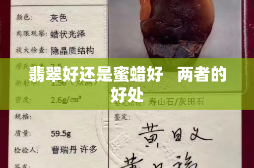 翡翠好還是蜜蠟好   兩者的好處
