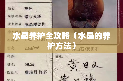 水晶養護全攻略（水晶的養護方法）