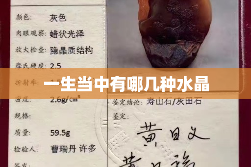 一生當中有哪幾種水晶