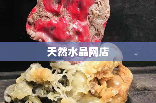 天然水晶網店