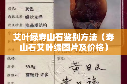 艾葉綠壽山石鑒別方法（壽山石艾葉綠圖片及價格）