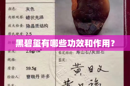 黑碧璽有哪些功效和作用？