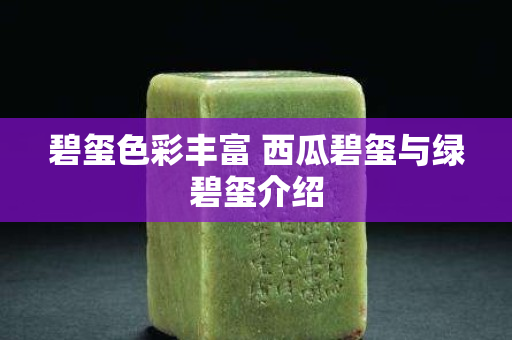 碧璽色彩豐富 西瓜碧璽與綠碧璽介紹