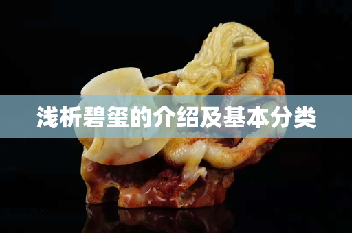 淺析碧璽的介紹及基本分類