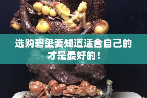 選購碧璽要知道適合自己的才是最好的！