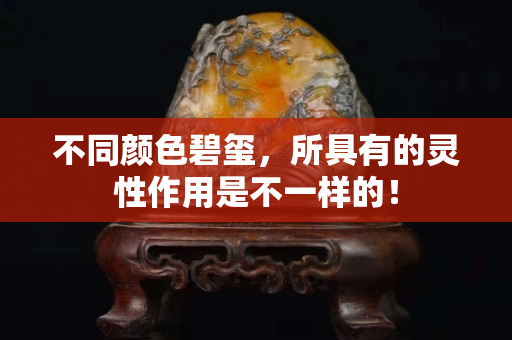 不同顏色碧璽，所具有的靈性作用是不一樣的！