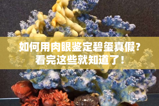 如何用肉眼鑒定碧璽真假？看完這些就知道了！