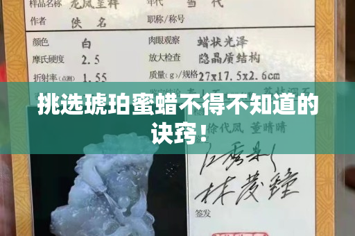 挑選琥珀蜜蠟不得不知道的訣竅！