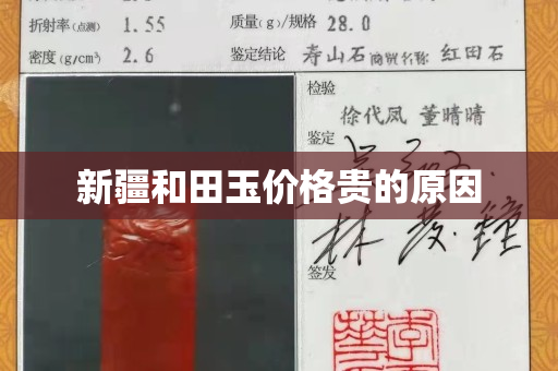 新疆和田玉價格貴的原因