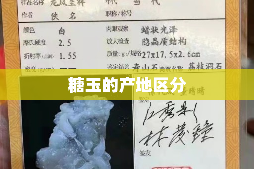 糖玉的產地區分