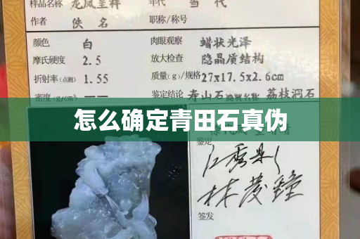怎么確定青田石真偽